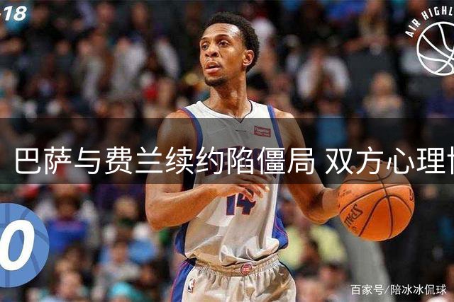 巴萨与费兰续约陷僵局 双方心理博弈暗藏玄机